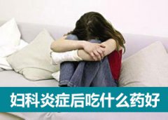 造成女性阴道炎的病因讲解