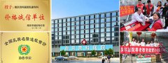 南京妇儿堂乳腺医院为你揭开网上所谓“骗子医院”的真相