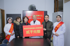 新春献爱心 南京妇儿堂医院开展“慈善义娟·精准扶贫”活动走访